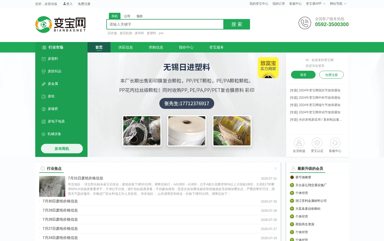 变宝网 页面快照